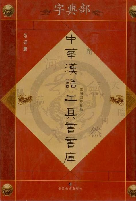 8劃的字五行|「康熙字典8笔画的字」康熙字典八画的字(含五行属性)